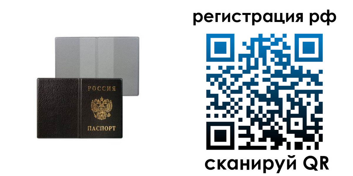 временная регистрация собственник в Сосновом Бору