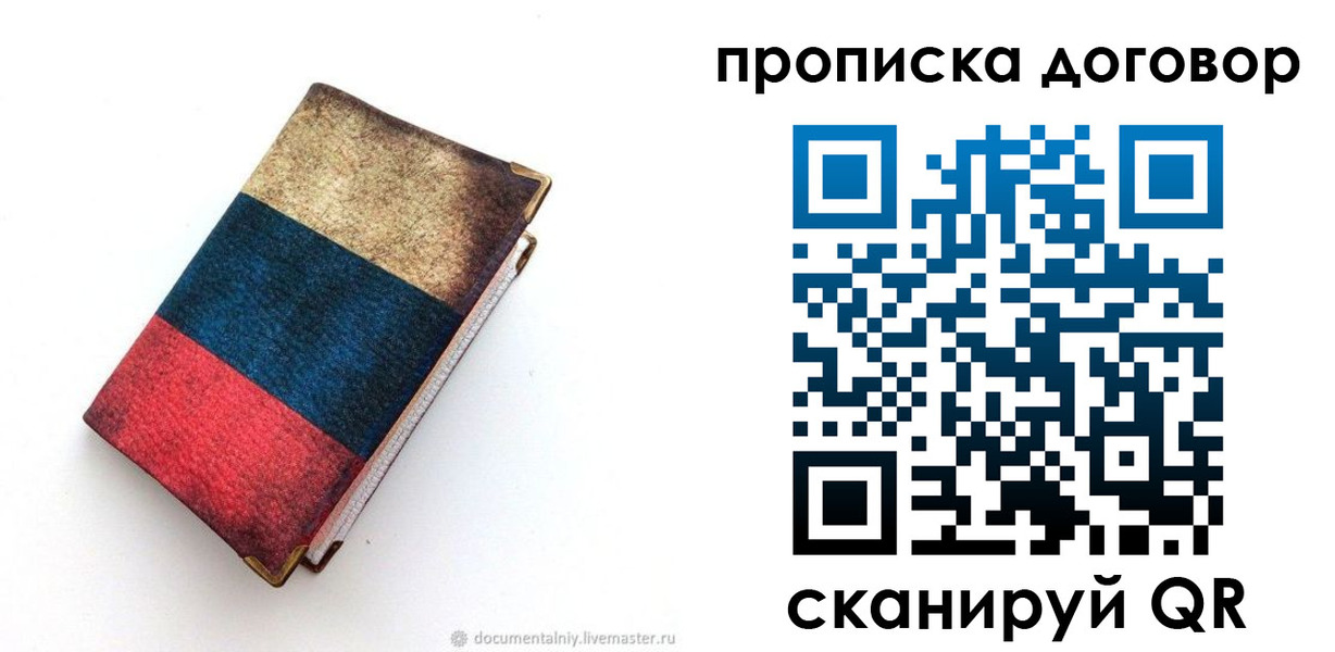 прописка паспорт в Сосновом Бору